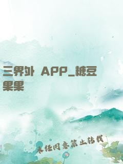 三界外賣APP