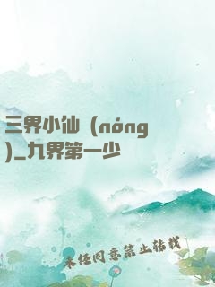 三界小仙農(nóng)