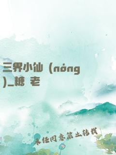 三界小仙農(nóng)