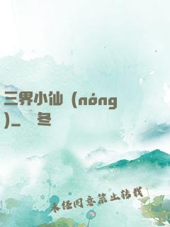 三界小仙農(nóng)