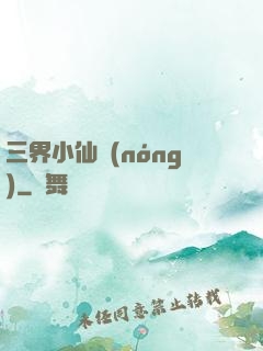 三界小仙農(nóng)