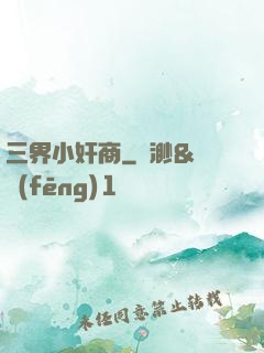 三界小奸商