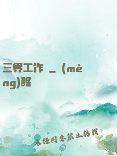 三界工作證
