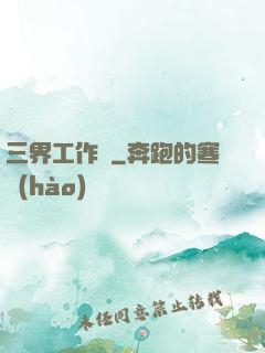 三界工作證