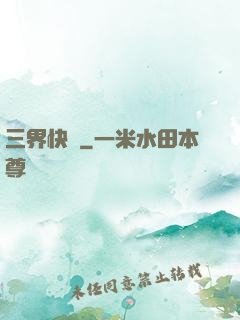 三界快遞