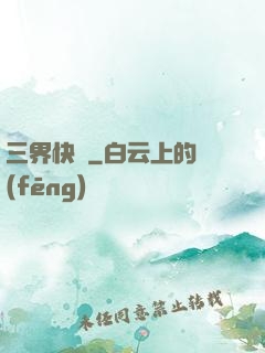 三界快遞