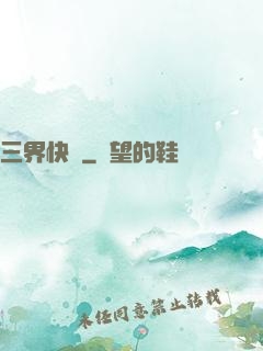 三界快遞