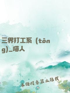 三界打工系統(tǒng)