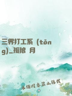 三界打工系統(tǒng)