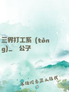 三界打工系統(tǒng)