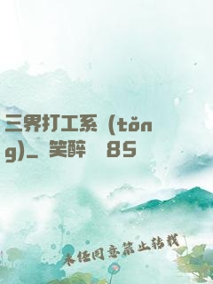 三界打工系統(tǒng)