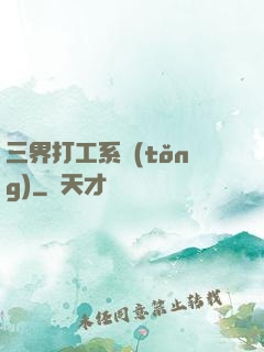 三界打工系統(tǒng)