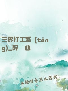 三界打工系統(tǒng)