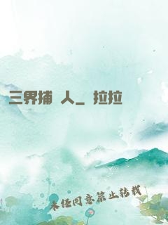 三界捕魚人