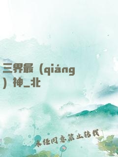 三界最強(qiáng)廚神