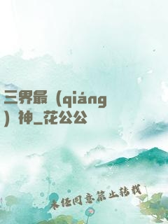三界最強(qiáng)廚神