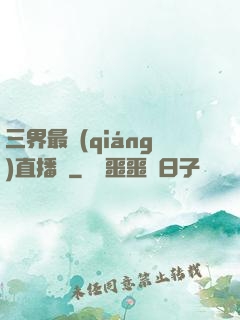 三界最強(qiáng)直播間