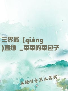 三界最強(qiáng)直播間