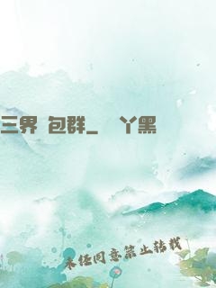 三界紅包群