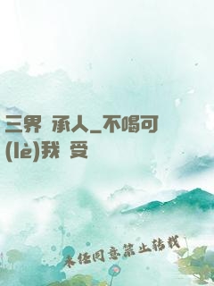 三界繼承人