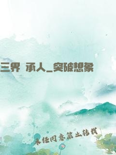 三界繼承人