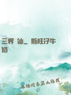 三界誅仙