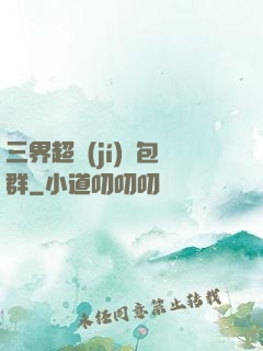 三界超級(jí)紅包群
