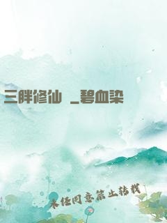 三胖修仙傳