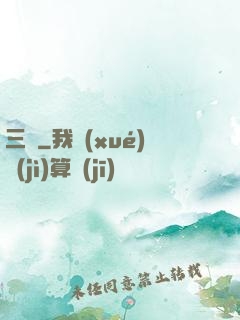 三脈