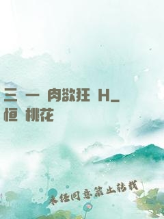 三龍一鳳肉欲狂歡H