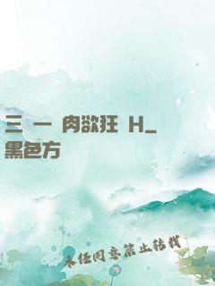 三龍一鳳肉欲狂歡H