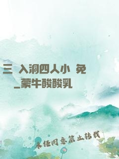 三龍入洞四人小說免費閱讀