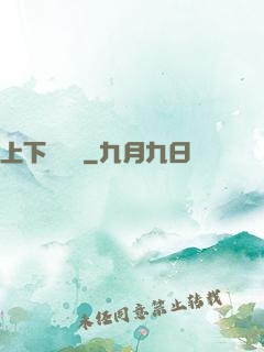 上下雜貨鋪
