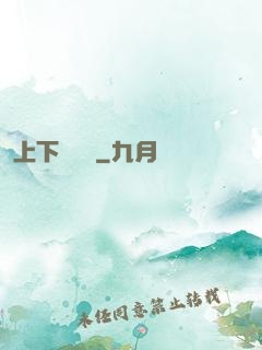上下雜貨鋪