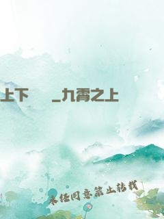 上下雜貨鋪