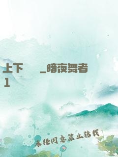 上下雜貨鋪