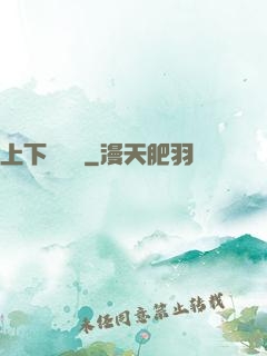 上下雜貨鋪
