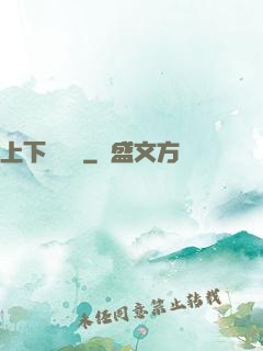 上下雜貨鋪