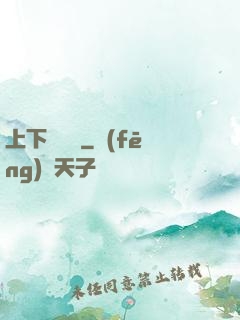 上下雜貨鋪