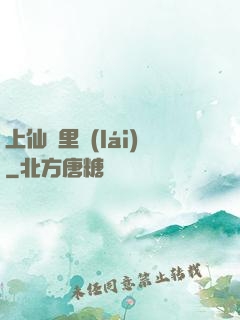 上仙懷里來(lái)