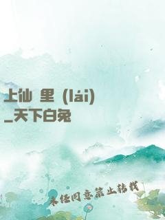 上仙懷里來(lái)