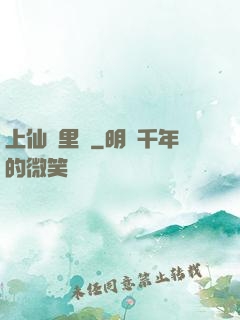 上仙懷里來