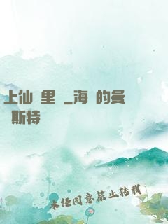 上仙懷里來
