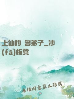 上仙的記名弟子
