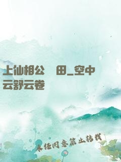 上仙相公來種田