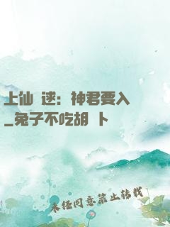 上仙難逑：神君要入贅