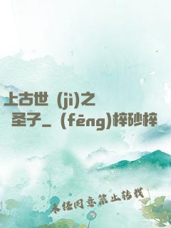 上古世紀(jì)之龍巖圣子