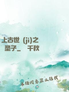 上古世紀(jì)之龍巖圣子
