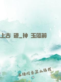 上古劍道