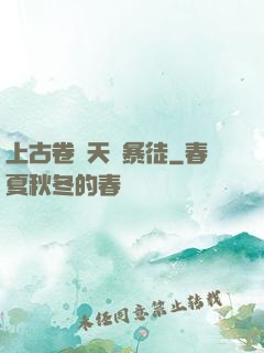 上古卷軸天際暴徒